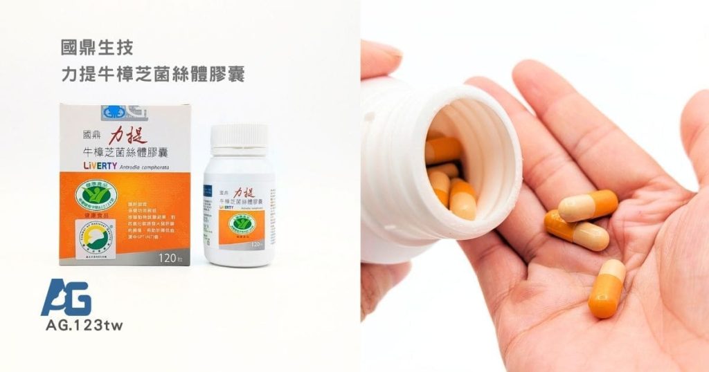 國鼎生技 力提牛樟芝評價｜護肝首選就靠它「牛樟芝菌絲體膠囊」忙碌生活的我就靠它，找到穩定的日常保養-AG吃貨