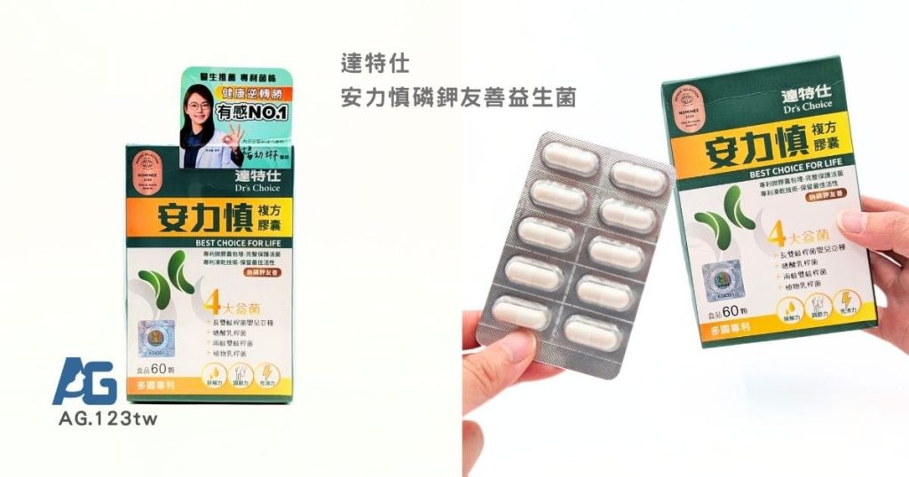 藥師推薦益生菌-華信國際醫藥｜外食族與長輩保養推薦「達特仕-安力慎磷鉀友善益生菌」真實體驗分享之代謝益生菌心得-AG吃貨