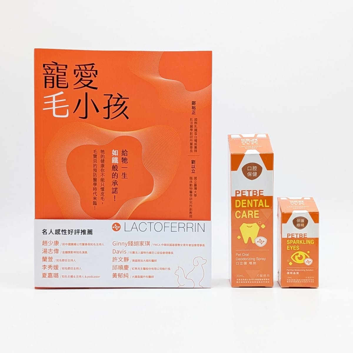 開箱分享｜挑食貓小花的日常保養新發現！從眼睛到口腔，一次搞定的「倍而貝比」護眼晶露與口立健開箱-AG吃貨