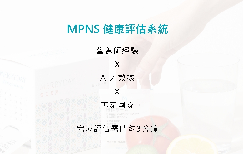 美天美點 MERRY DAY 開箱｜每天一包的客製化保健食品，終於不用再跟瓶瓶罐罐奮戰了-AG吃貨