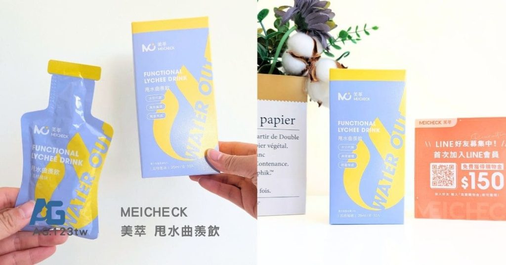 久坐外食族的體態困擾｜體態好幫手「小紫飲」！MEICHECK 美萃 甩水曲羨飲 真實分享-AG吃貨