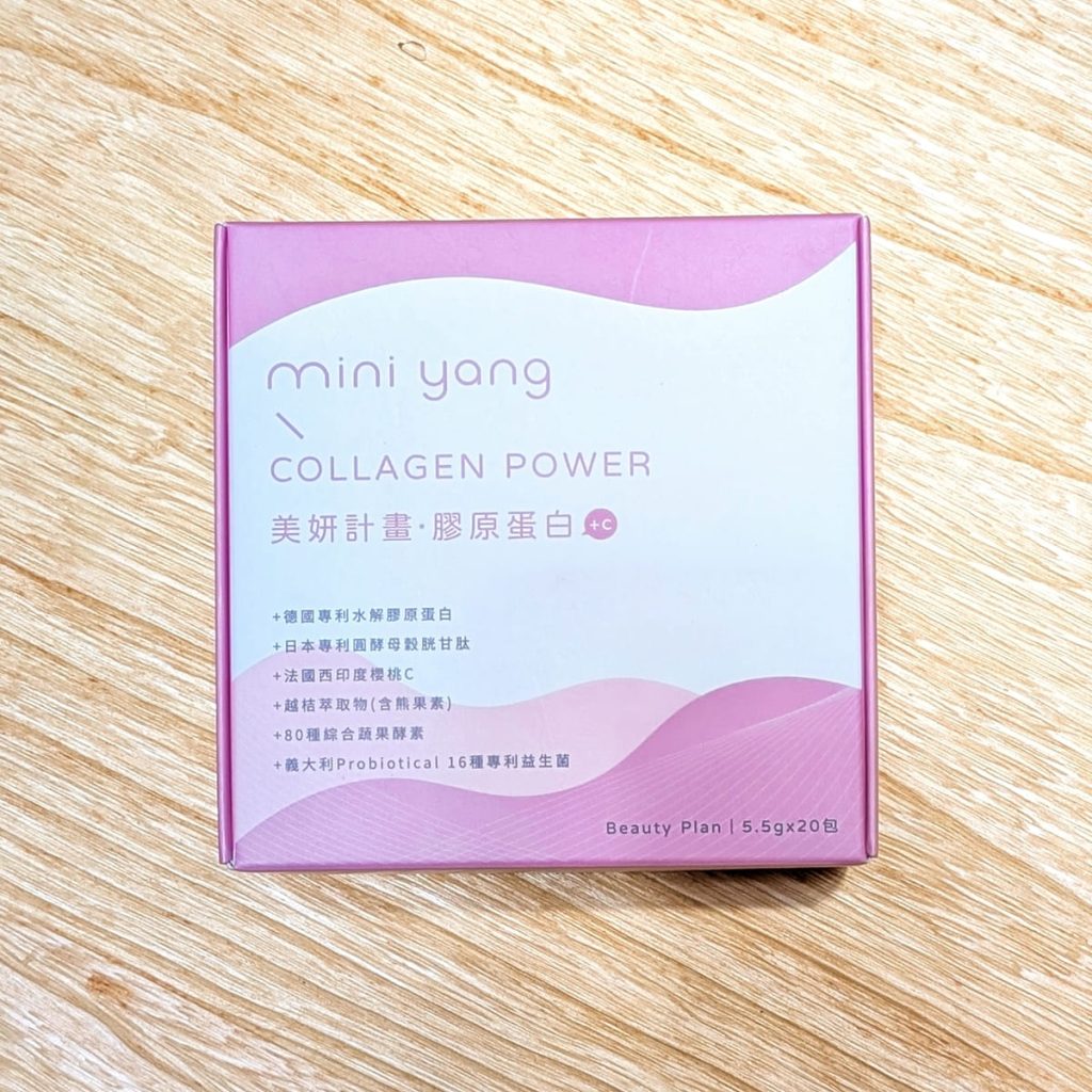 MINIYANG美妍計畫膠原蛋白+C開箱｜30+保養不能只靠保養品！內外兼具更有感，我的膠原蛋白透亮感養成計畫分享-AG吃貨