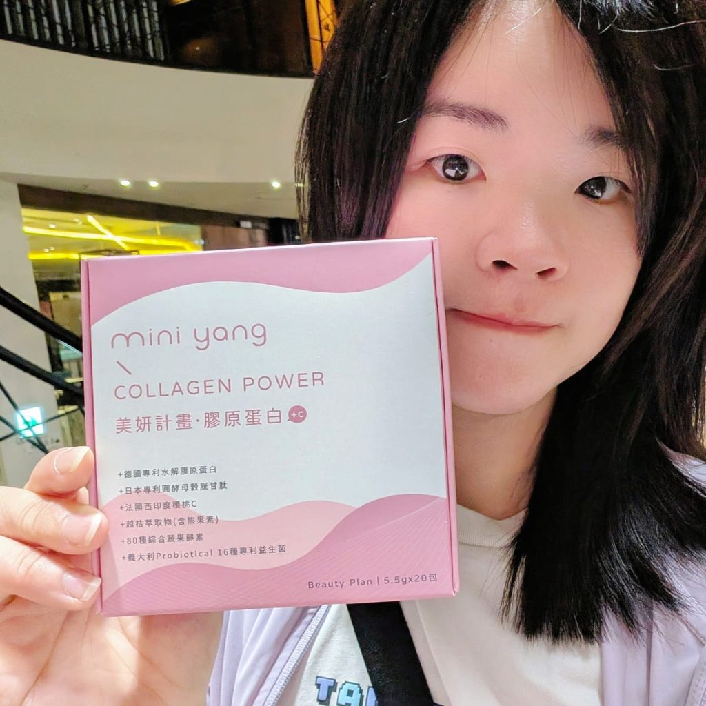 MINIYANG美妍計畫膠原蛋白+C開箱｜30+保養不能只靠保養品！內外兼具更有感，我的膠原蛋白透亮感養成計畫分享-AG吃貨