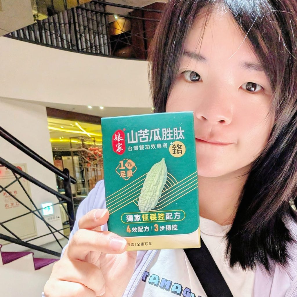娘家保健生技 - 山苦瓜胜肽+鉻評價｜飲控人生的神隊友？外食族的穩控保養分享，苦瓜胜肽使用心得開箱-AG吃貨