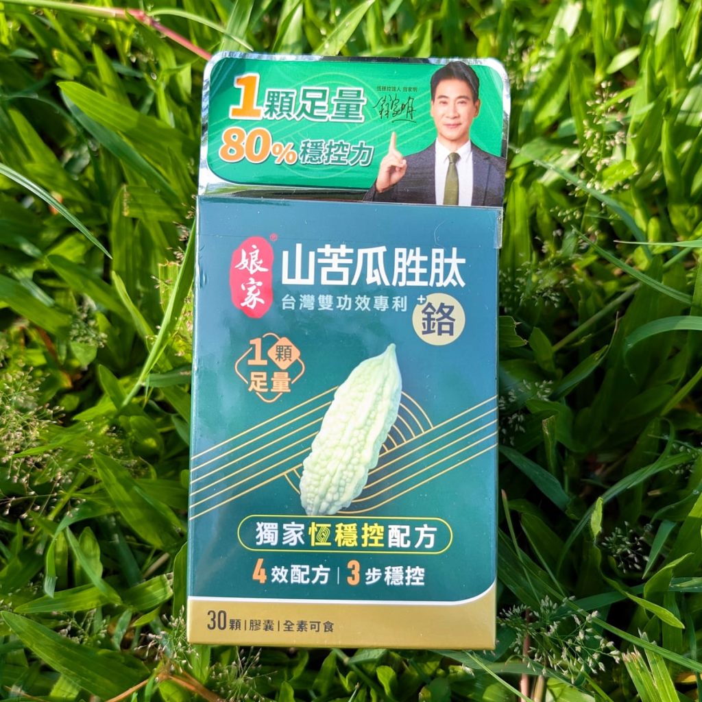 娘家保健生技 - 山苦瓜胜肽+鉻評價｜飲控人生的神隊友？外食族的穩控保養分享，苦瓜胜肽使用心得開箱-AG吃貨