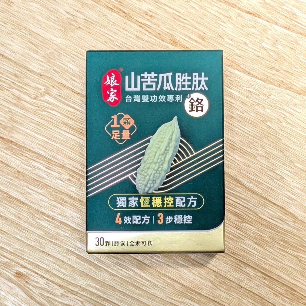 娘家保健生技 - 山苦瓜胜肽+鉻評價｜飲控人生的神隊友？外食族的穩控保養分享，苦瓜胜肽使用心得開箱-AG吃貨