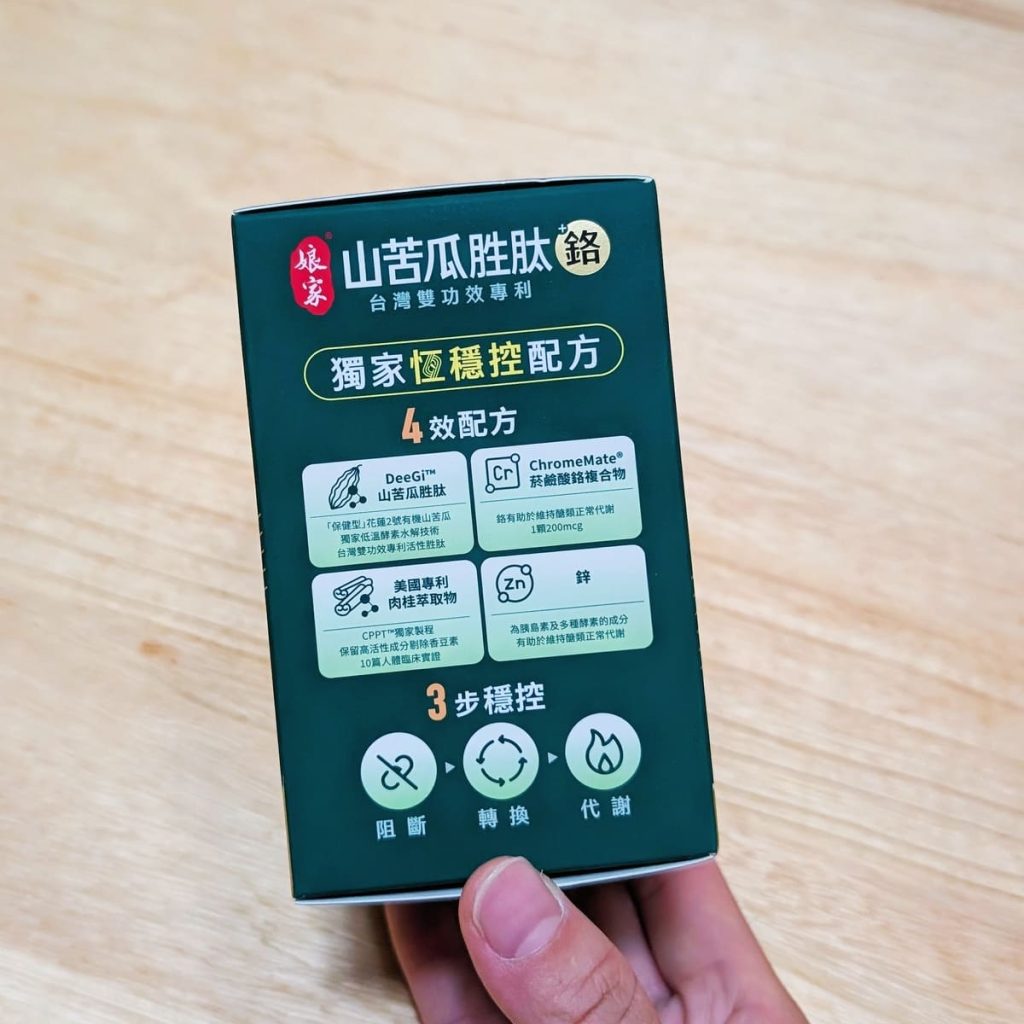 娘家保健生技 - 山苦瓜胜肽+鉻評價｜飲控人生的神隊友？外食族的穩控保養分享，苦瓜胜肽使用心得開箱-AG吃貨