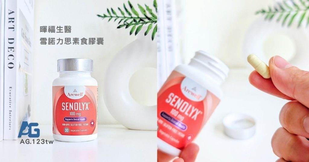 暉福生醫評價｜工作忙到腦袋打結？高壓時代，你都靠什麼補給呢？｜雪諾力思素食膠囊開箱，找回思緒清晰的生活節奏-AG吃貨
