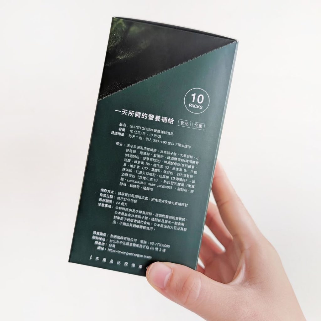 GREENERGIZE綠量評價｜你忙到蔬菜總是吃不夠？我每天一包SUPER GREEN超級食物日常補給分享｜讓膳食纖維upup-AG吃貨