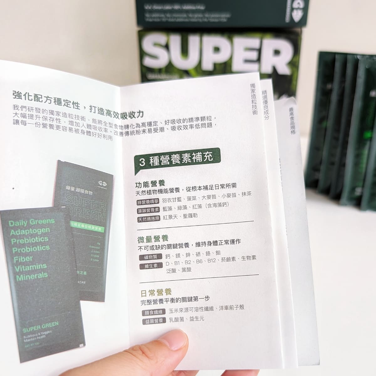 GREENERGIZE綠量評價｜你忙到蔬菜總是吃不夠？我每天一包SUPER GREEN超級食物日常補給分享｜讓膳食纖維upup-AG吃貨