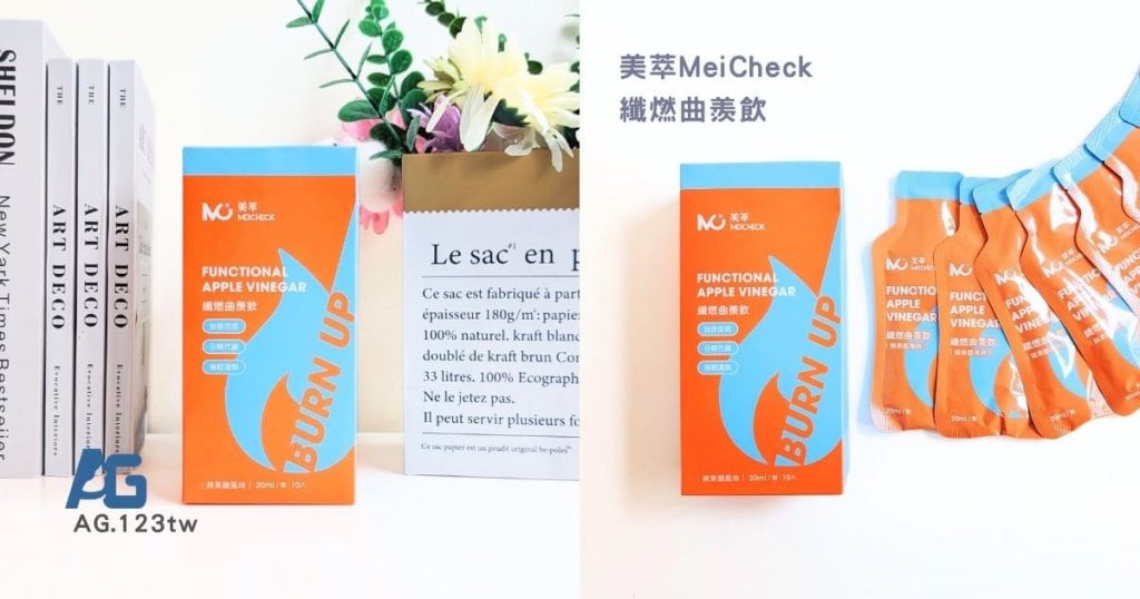 美萃MeiCheck評價｜聚餐多、外食多怎麼維持體態？我的纖燃曲羨飲評價與日常體態管理分享-AG吃貨
