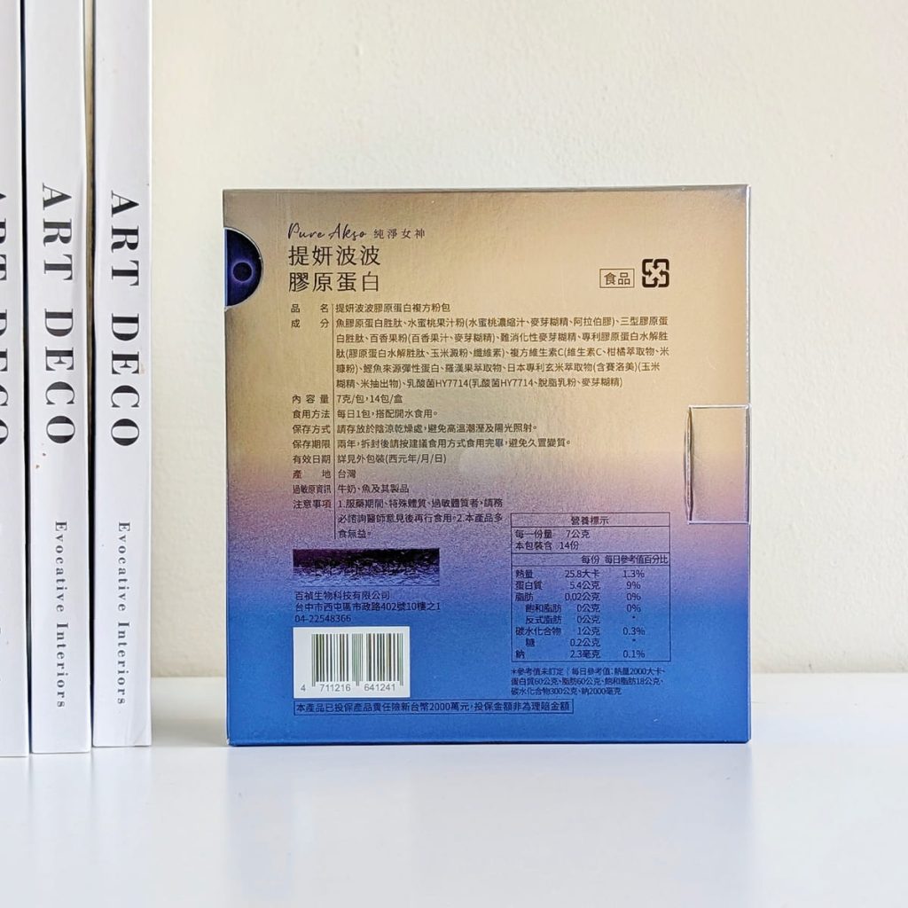Pure Akso純淨女神評價｜無腥味膠原蛋白粉推薦，提妍波波14天日常養美輕鬆養出好氣色-AG吃貨