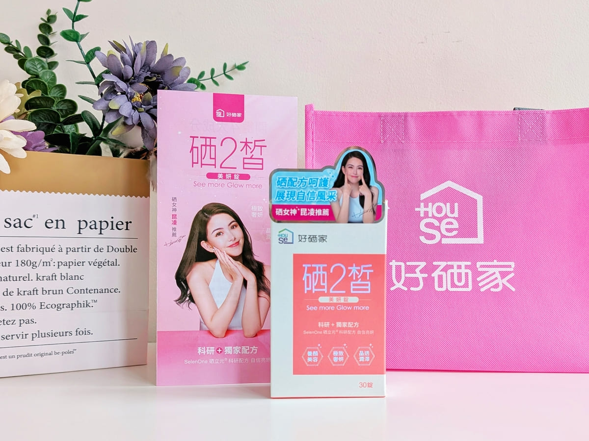 好硒家評價｜昆凌都吃什麼保養？開箱硒2皙美妍錠，忙碌上班族的科學養妍新選擇！｜硒2皙食用心得分享-AG吃貨