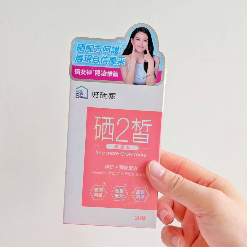好硒家評價｜昆凌都吃什麼保養？開箱硒2皙美妍錠，忙碌上班族的科學養妍新選擇！｜硒2皙食用心得分享-AG吃貨