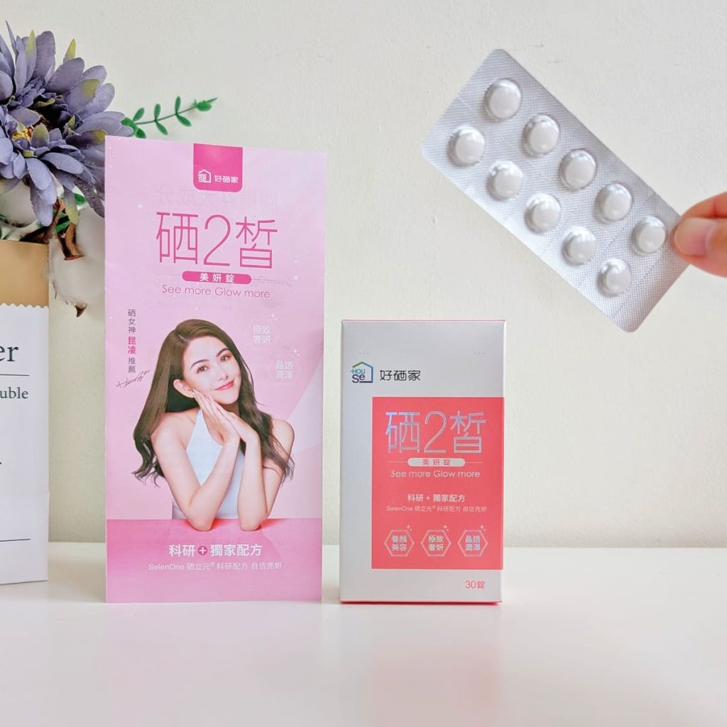 好硒家評價｜昆凌都吃什麼保養？開箱硒2皙美妍錠，忙碌上班族的科學養妍新選擇！｜硒2皙食用心得分享-AG吃貨