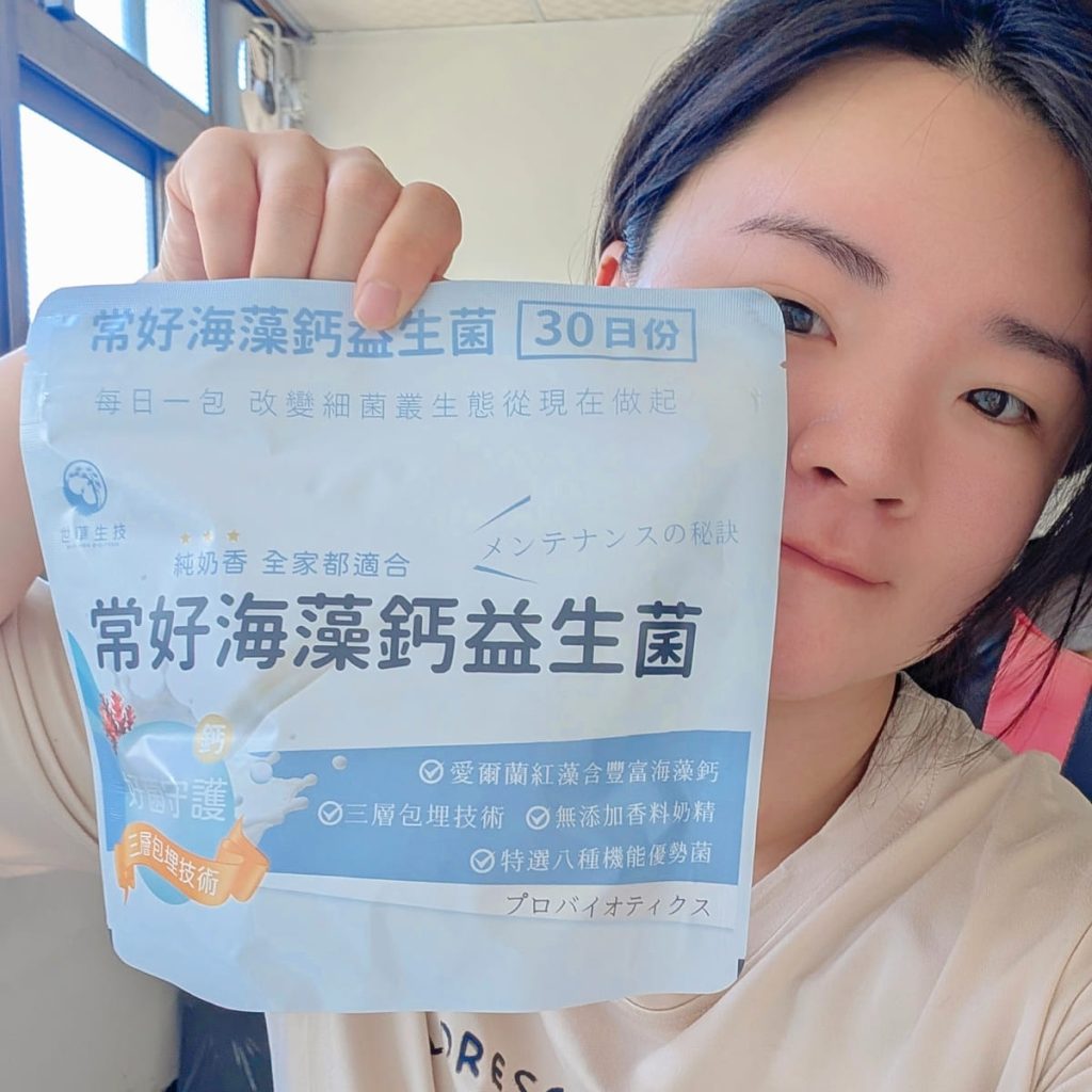 常好海藻鈣益生菌評價｜外食族的日常營養補給新選擇！8種機能益生菌+海藻鈣，一包補充雙重營養體驗分享-AG吃貨