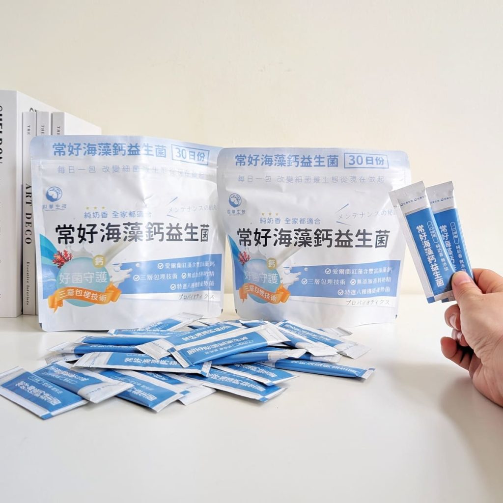 常好海藻鈣益生菌評價｜外食族的日常營養補給新選擇！8種機能益生菌+海藻鈣，一包補充雙重營養體驗分享-AG吃貨