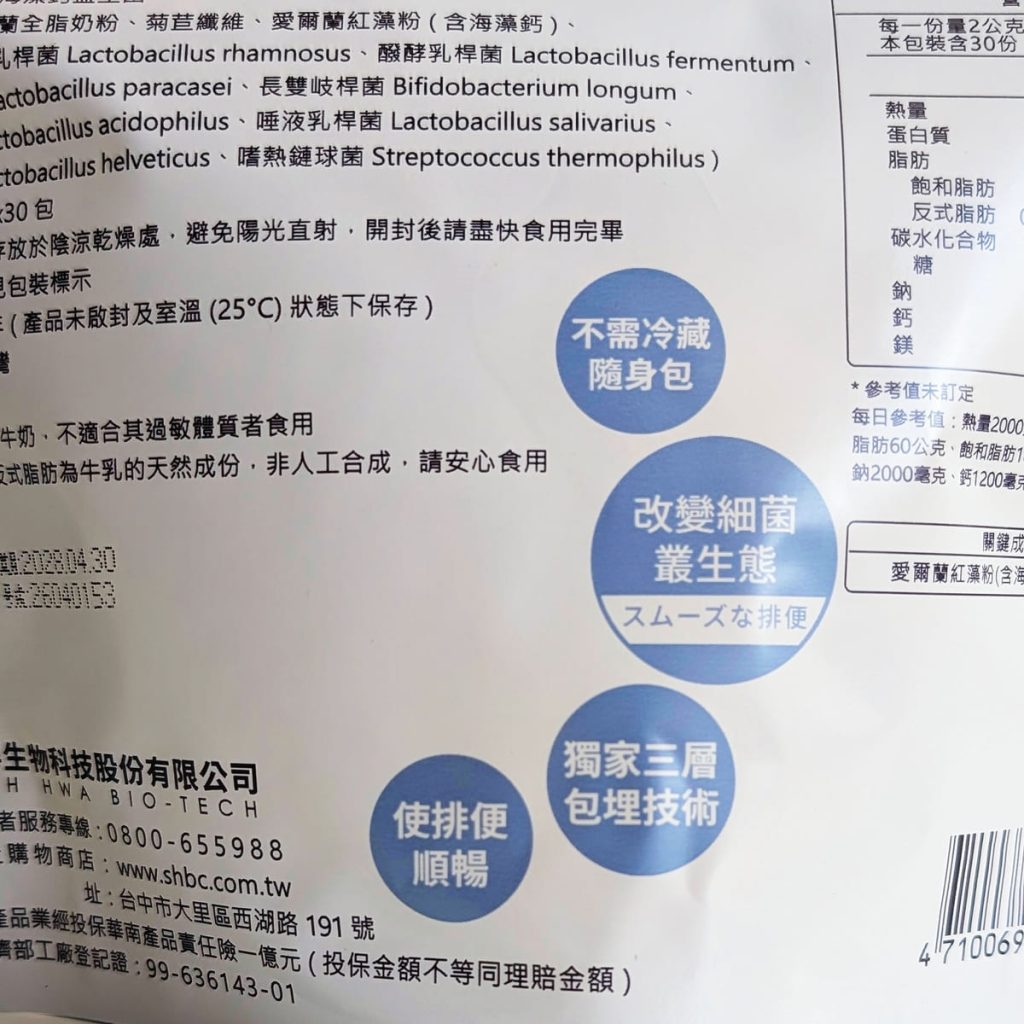 常好海藻鈣益生菌評價｜外食族的日常營養補給新選擇！8種機能益生菌+海藻鈣，一包補充雙重營養體驗分享-AG吃貨