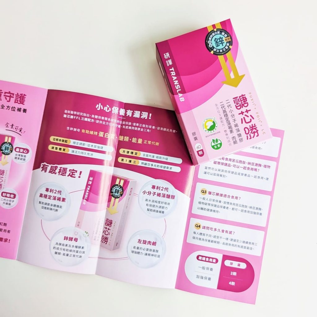 醣芯勝FFL三護配方評價｜35+後的健康管理課題，我的日常補養心得｜明明睡飽還是累？讓我們一起來元氣保養-AG吃貨