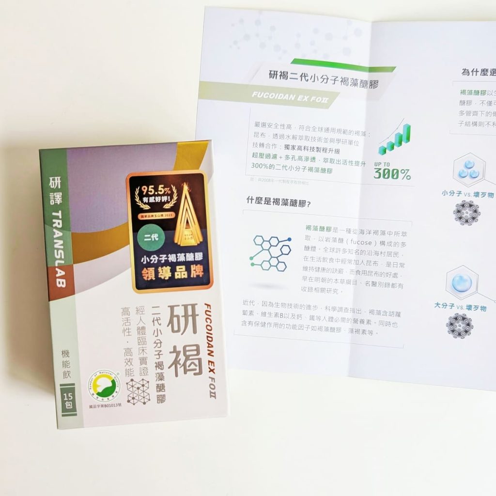 研褐評價｜喝的褐藻醣膠開箱！病後補養與日常保養新選擇，研褐二代小分子褐藻醣膠機能飲食用心得分享-AG吃貨