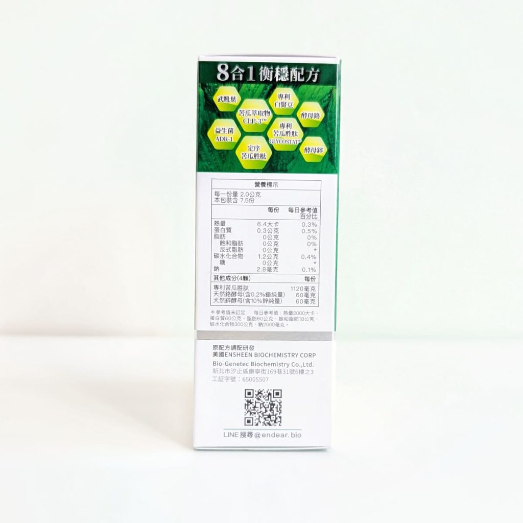 飽足感保健品開箱｜EnDear穎達生技｜3X苦瓜胜肽評價｜外食族、久坐上班族的餐前營養補給日常分享-AG吃貨