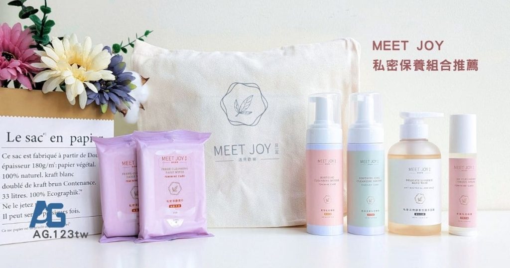 MEET JOY評價｜夏天與生理期的私密清潔好物分享｜五款女性私密清潔推薦：從慕斯、濕巾到貼身衣物手洗精一次開箱-AG吃貨