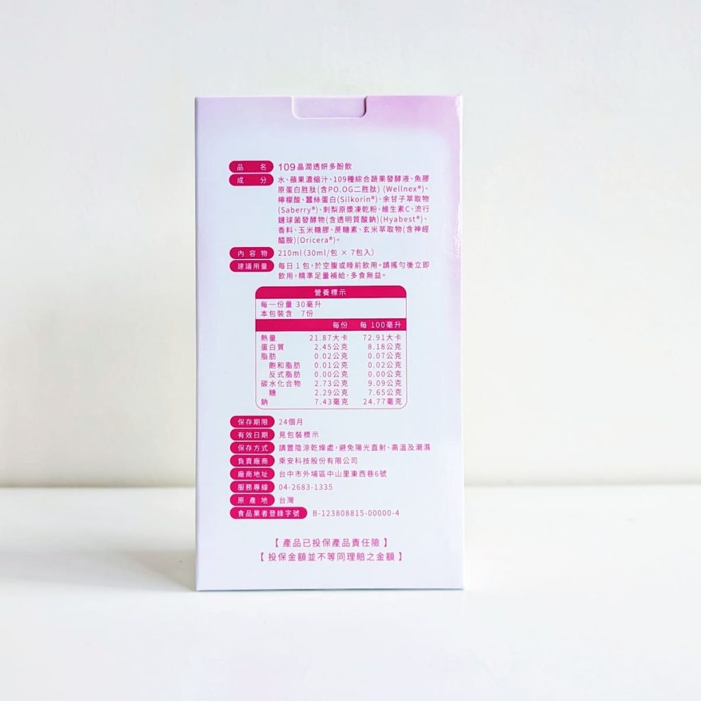 BeautyWa美麗娃評價｜30+輕熟女保養飲推薦｜用喝的保養品，每日一包109晶潤透妍多酚飲，小分子膠原蛋白飲分享-AG吃貨
