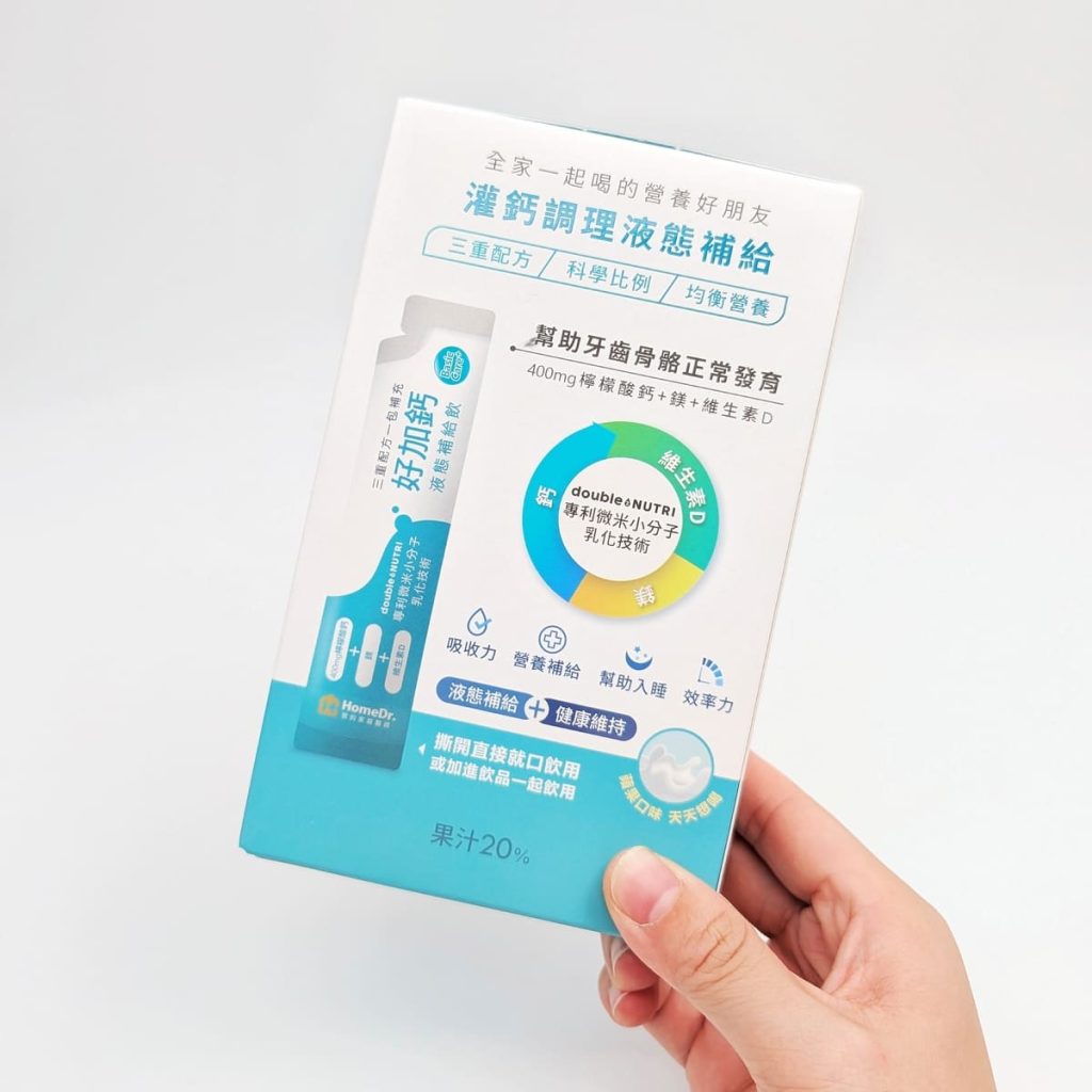 開箱HomeDr.好加鈣液態補給飲評價｜遇到鈣片太大顆我先投降！液態補鈣新選擇，補充好鈣也能好簡單-AG吃貨