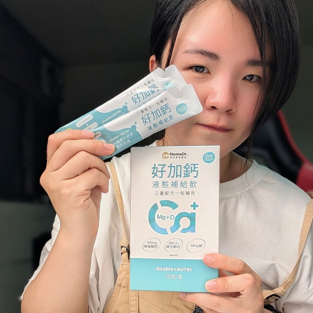 開箱HomeDr.好加鈣液態補給飲評價｜遇到鈣片太大顆我先投降！液態補鈣新選擇，補充好鈣也能好簡單-AG吃貨