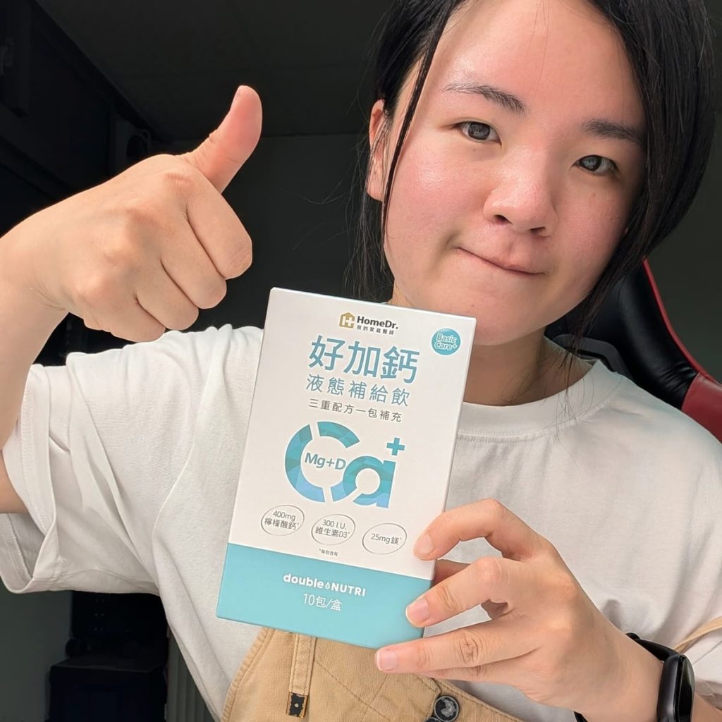 開箱HomeDr.好加鈣液態補給飲評價｜遇到鈣片太大顆我先投降！液態補鈣新選擇，補充好鈣也能好簡單-AG吃貨