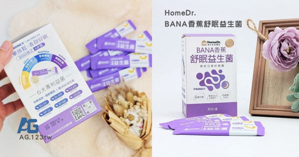 HomeDr. BANA香蕉舒眠益生菌評價｜淺眠族睡前一包，香蕉香，好眠體質保健品開箱，大人小孩都喜歡-AG吃貨