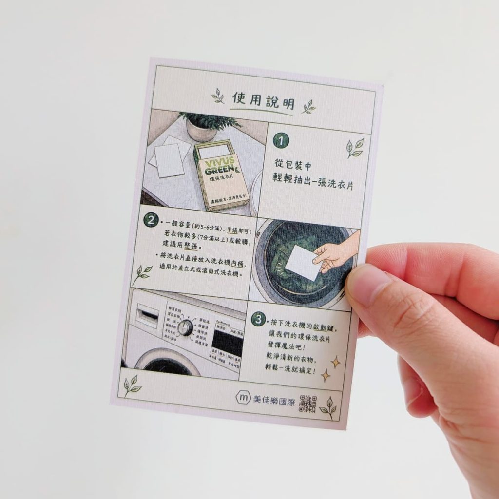 Vivus Green評價｜體驗淨森植感洗衣紙開箱｜當洗衣服只需要一張紙？讓汗臭衣物與旅行洗衣都交給它，找回潔淨感受-AG吃貨