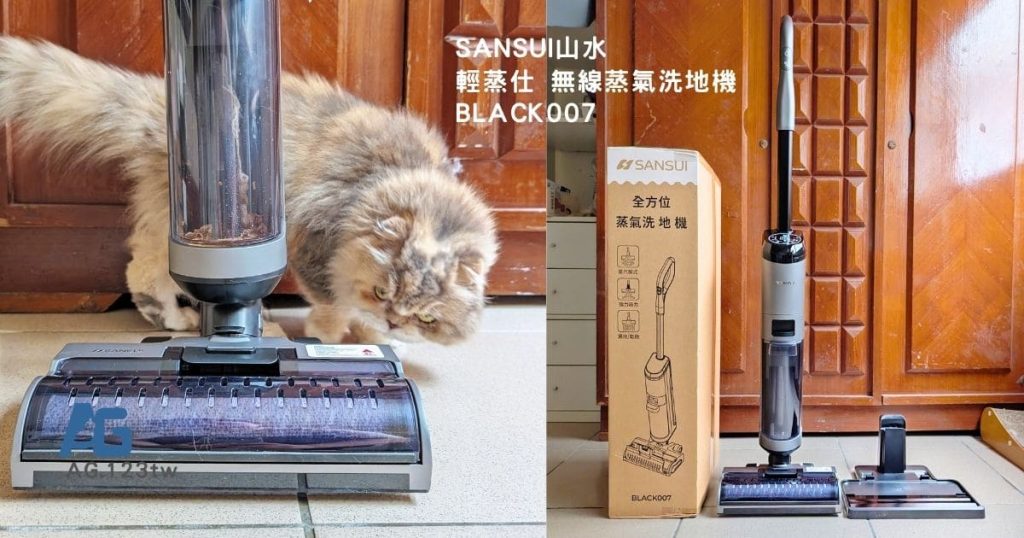 SANSUI山水評價｜輕蒸仕無線蒸氣洗地機 BLACK007 開箱：一嚕即淨，連貓毛油垢都投降，養貓環境的打掃好幫手-AG吃貨
