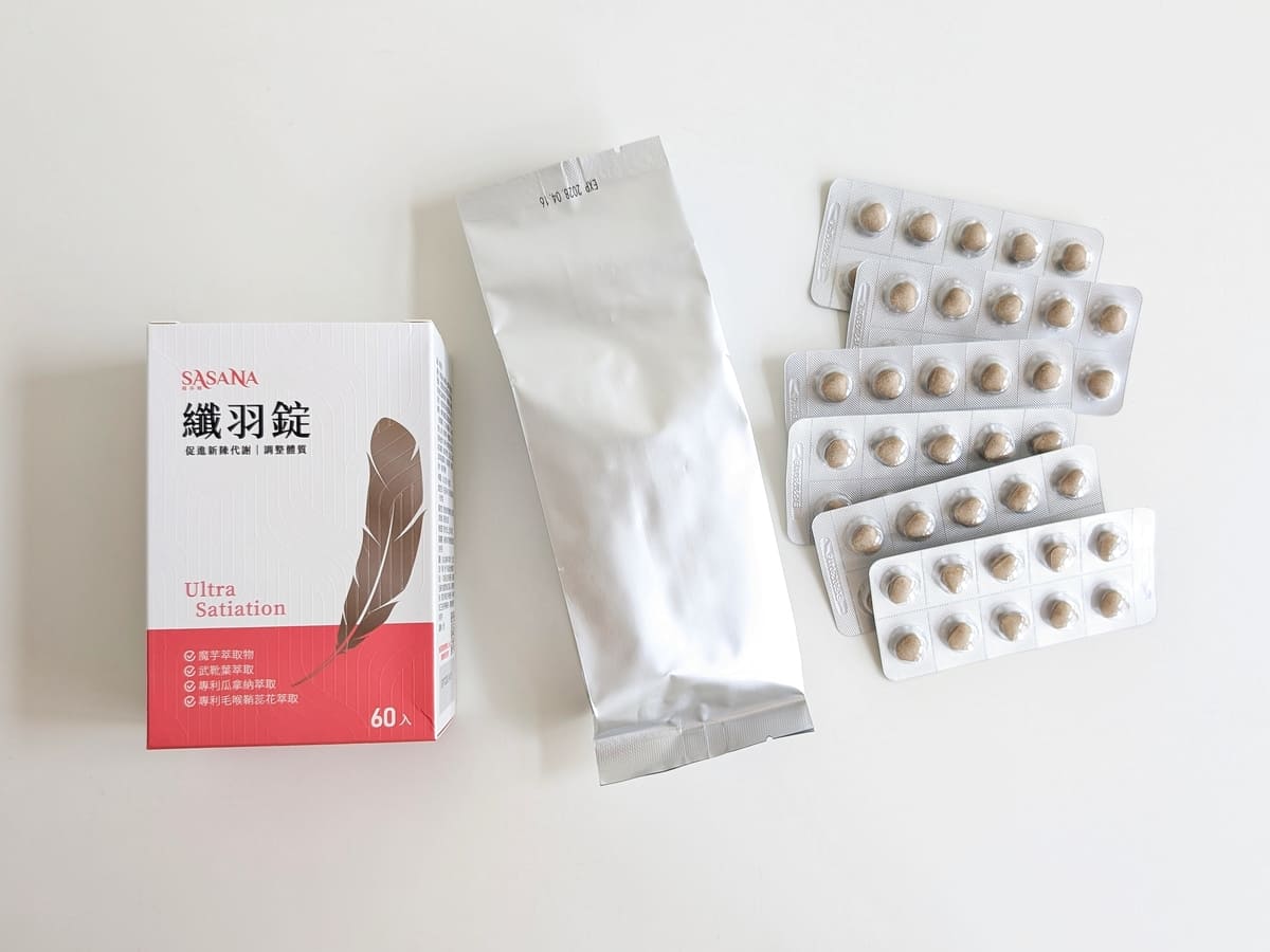薩莎娜Sasana纖羽錠實測心得｜部落客+久坐上班族，外食、聚餐多怎麼維持狀態？我的日常飲控神隊友分享-AG吃貨