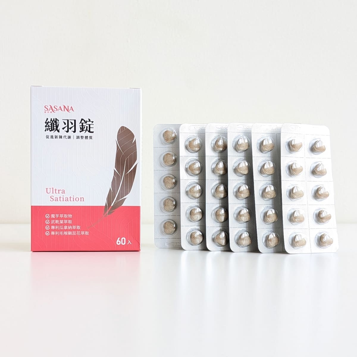 薩莎娜Sasana纖羽錠實測心得｜部落客+久坐上班族，外食、聚餐多怎麼維持狀態？我的日常飲控神隊友分享-AG吃貨