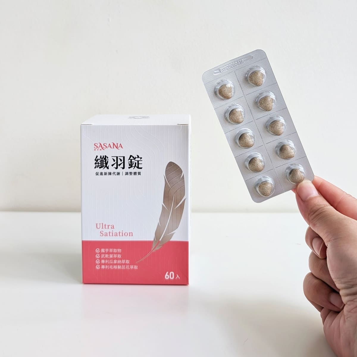 薩莎娜Sasana纖羽錠實測心得｜部落客+久坐上班族，外食、聚餐多怎麼維持狀態？我的日常飲控神隊友分享-AG吃貨