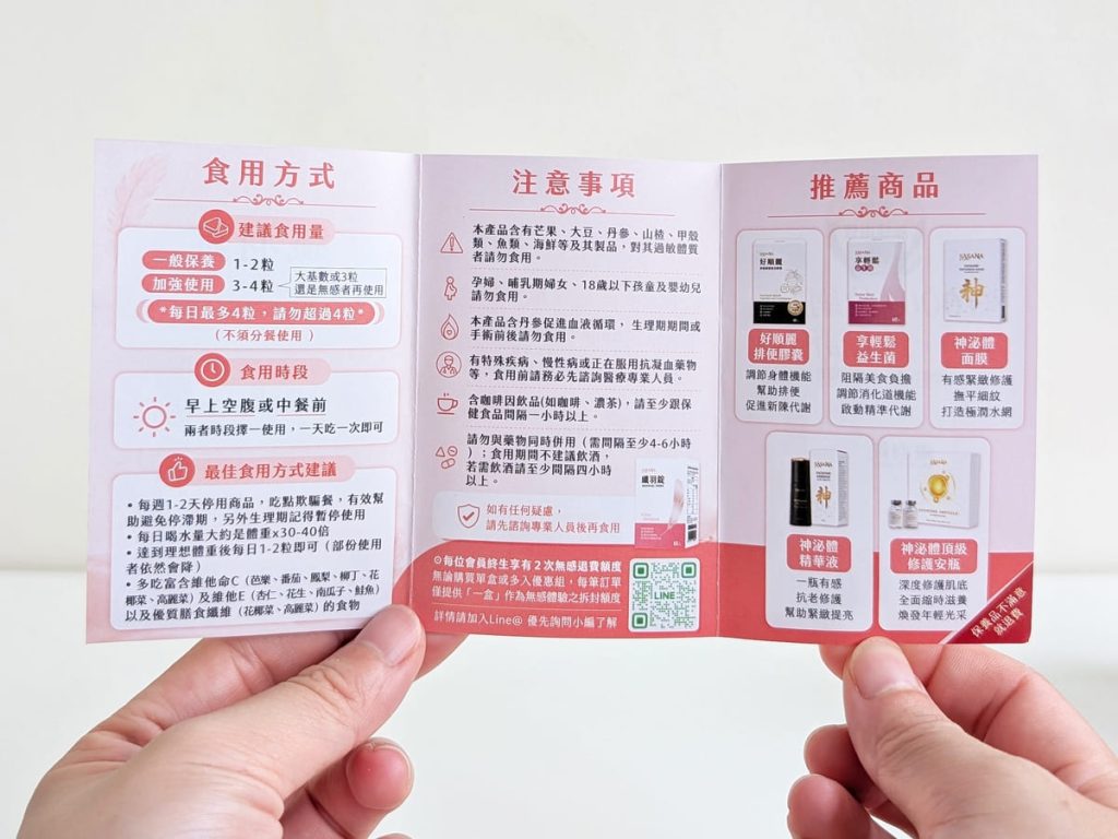 薩莎娜Sasana纖羽錠實測心得｜部落客+久坐上班族，外食、聚餐多怎麼維持狀態？我的日常飲控神隊友分享-AG吃貨