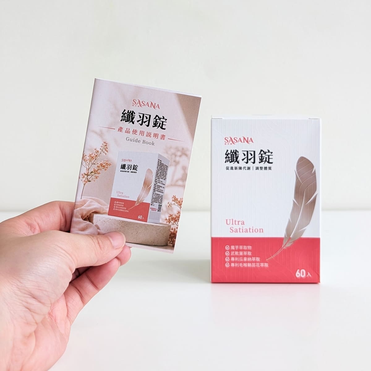 薩莎娜Sasana纖羽錠實測心得｜部落客+久坐上班族，外食、聚餐多怎麼維持狀態？我的日常飲控神隊友分享-AG吃貨
