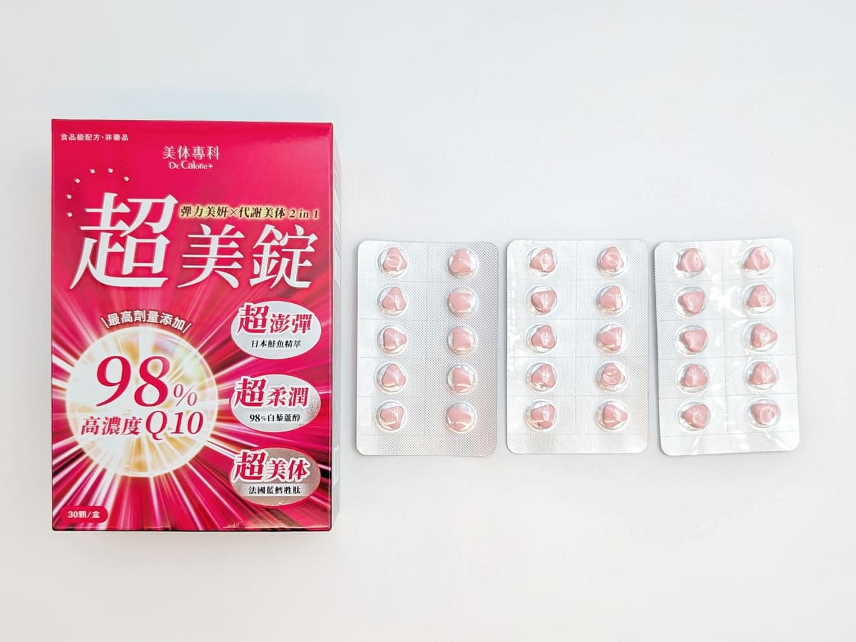Dr.Calorie美体專科評價｜超美錠怎麼吃？上班族養顏美容品分享，一錠雙效控醣代謝 x 青春美麗開箱-AG吃貨
