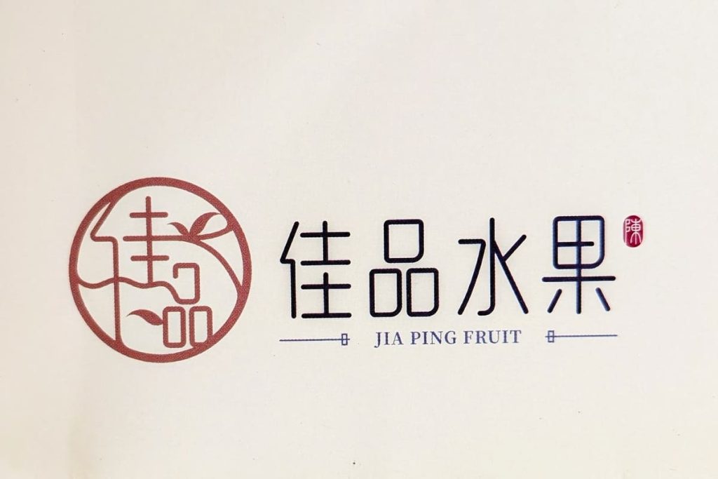 新北板橋水果禮盒推薦｜佳品水果評價｜中秋水果禮盒宅配分享：把日本蜜柑、麝香葡萄與韓國水梨裝進質感木盒，送禮超體面-AG吃貨