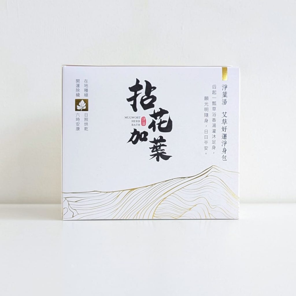 玄奘文化出版 - 淨葉湯評價|艾草好運淨身包分享:探病、搬家、旅遊出差與登山都適用的居家淨化分享-AG吃貨
