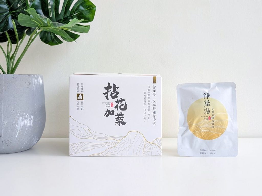 玄奘文化出版 - 淨葉湯評價|艾草好運淨身包分享:探病、搬家、旅遊出差與登山都適用的居家淨化分享-AG吃貨