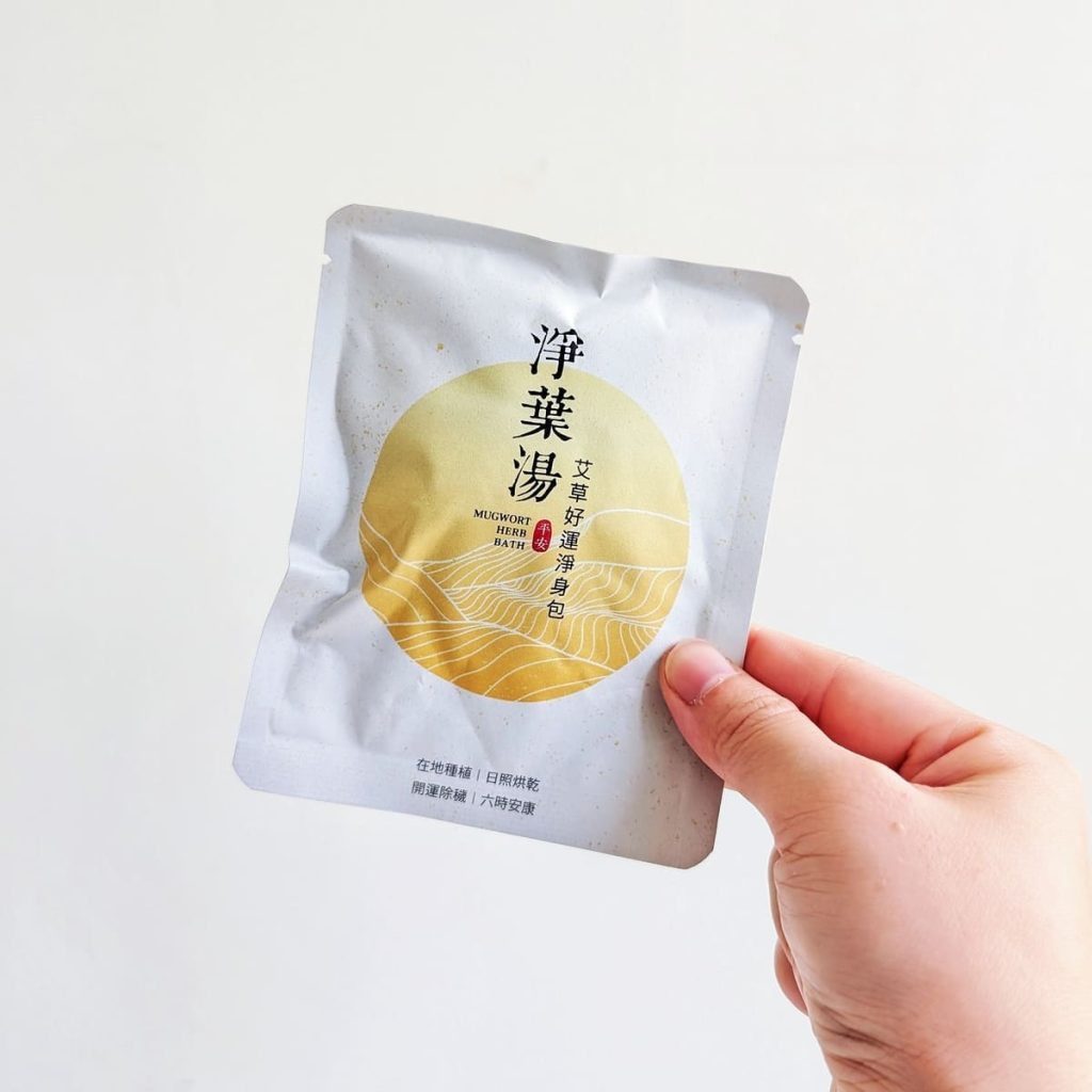 玄奘文化出版 - 淨葉湯評價|艾草好運淨身包分享:探病、搬家、旅遊出差與登山都適用的居家淨化分享-AG吃貨