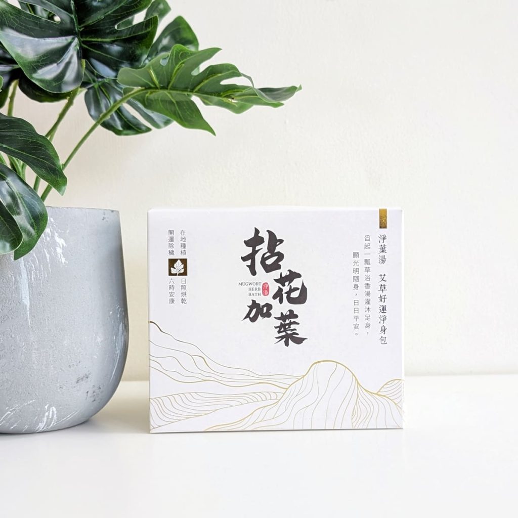 玄奘文化出版 - 淨葉湯評價|艾草好運淨身包分享:探病、搬家、旅遊出差與登山都適用的居家淨化分享-AG吃貨