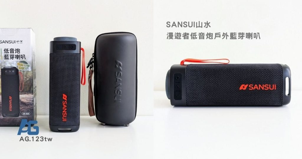 SANSUI山水｜漫遊者低音炮戶外藍芽喇叭評價｜露營、野餐、居家追劇都能把氣氛拉滿的戶外防水喇叭，音質好棒棒分享-AG吃貨