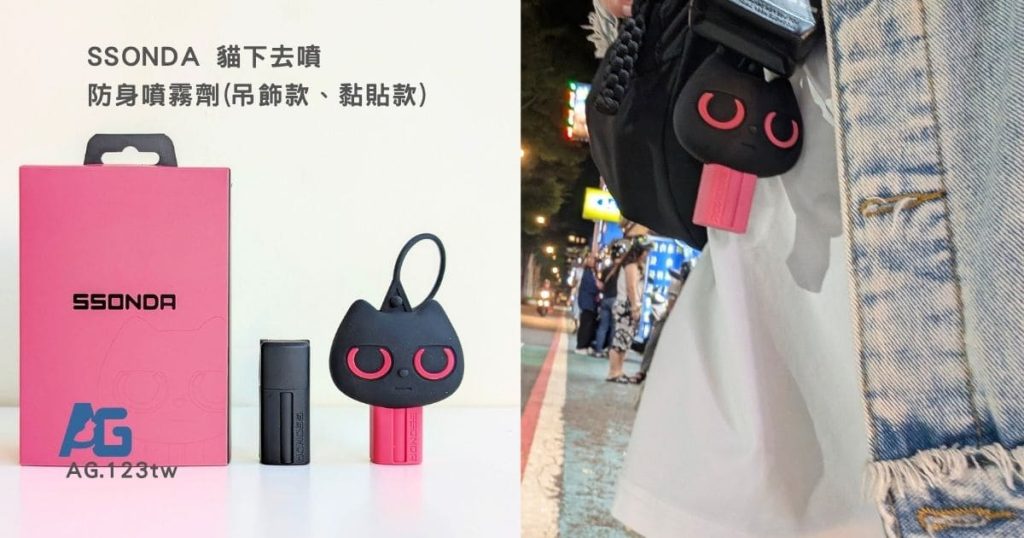 SSONDA貓下去噴評價｜最萌隨身安全噴霧開箱！韓國防身小物推薦，黑色手機黏貼款、粉色貓咪吊飾款>女性好用防身噴劑分享-ag吃貨