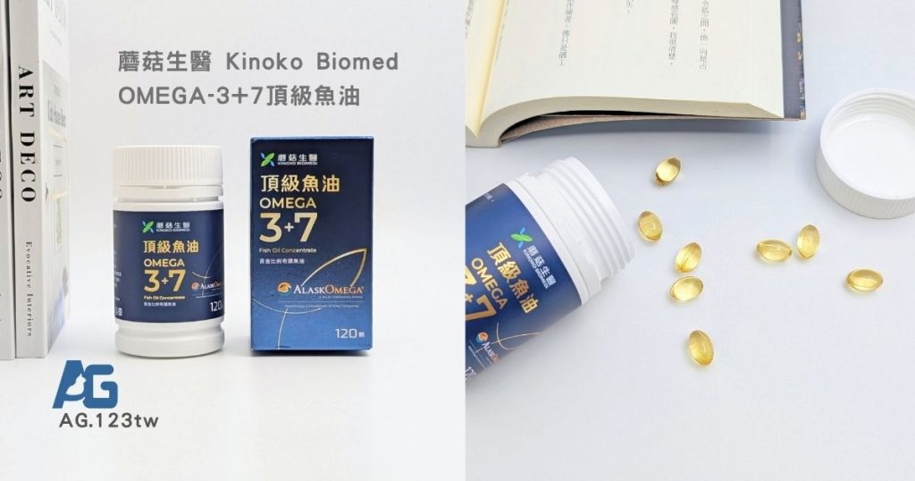 蘑菇生醫評價｜外食族魚油怎麼挑？OMEGA-3+7黃金比例魚油實測，小顆好吞又不怕魚味-AG吃貨